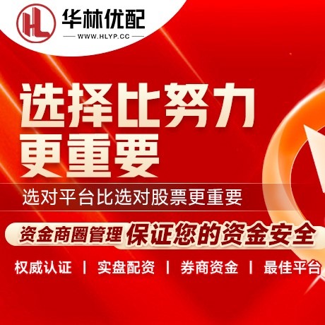 华为版信康配资